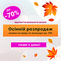 РОЗПРОДАЖ! ЗНИЖКИ ДО -70%