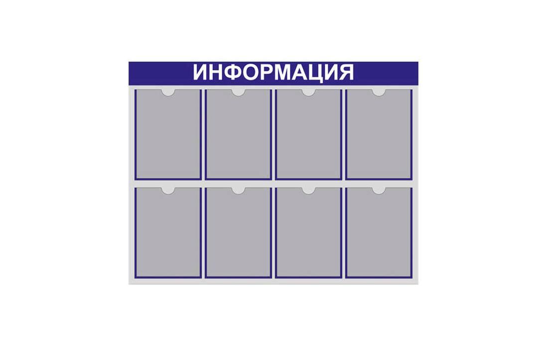 Информационные стенды - фото 2 - id-p1686417710