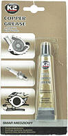Мастило мідне високотемпературне 20 г. BOND COPPER GREASE (+1090 °C) K2