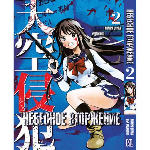 Манга Небесное вторжение Том 02 | Tenkuu Shinpan (ID#1686531949), цена ...