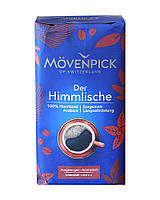 Кава мелена Movenpick Der Himmlische, 500 грам (100% арабіка) (4006581001777)
