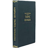 Серія Літературні пам'ятки Н. В. Гоголь "Тарас Бульба", подарункова книга, фото 3