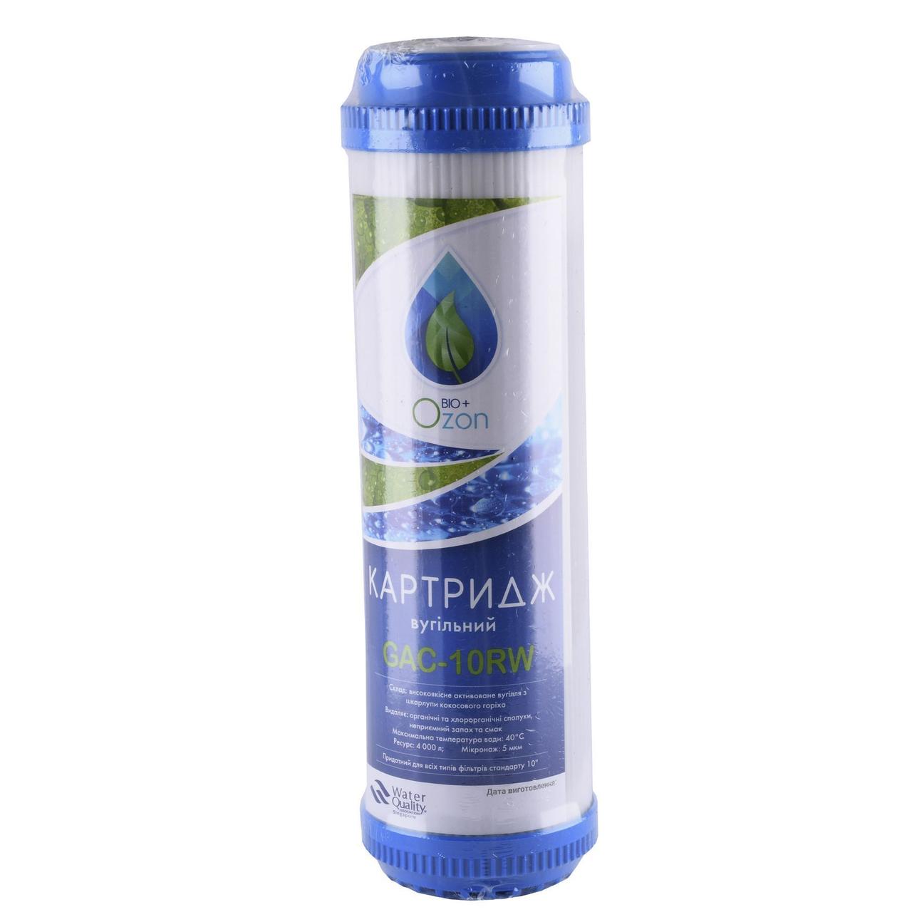 Картридж вугільний насыпний з шкарлупи кокосового горіха OZON Bio+, GAC-10RW у пл.корпусі