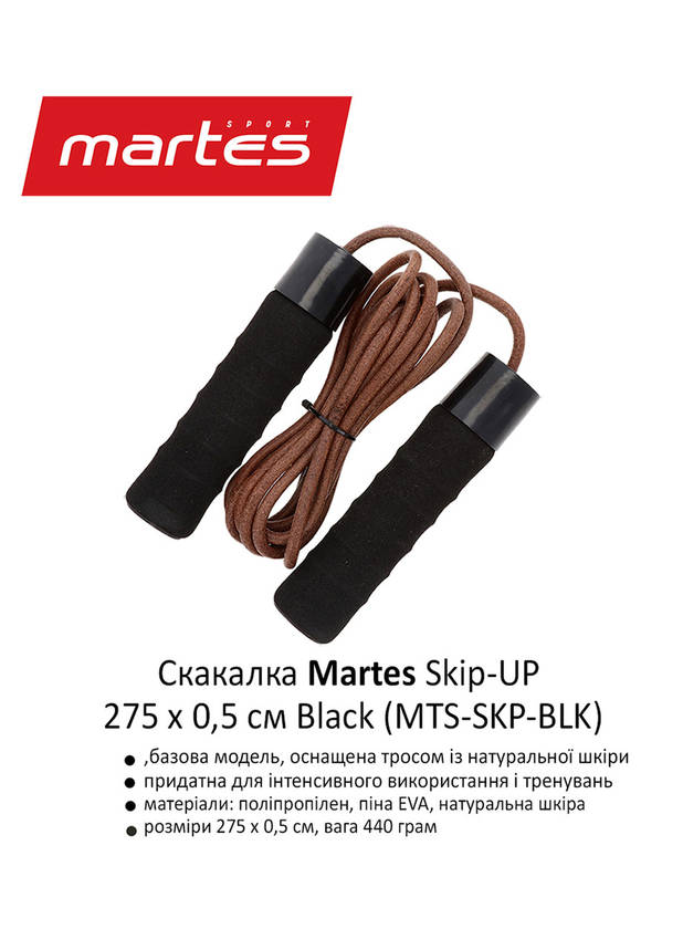 Скакалка Martes Skip-UP 275 x 0,5 cм Black, фото 3