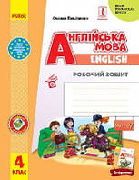 Англійська мова 4 кл Робочий зошит (Губарєва)