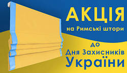 Римські штори – як втілення домашнього затишку, який зараз нам всім так потрібен.