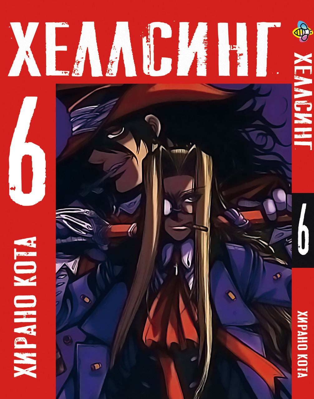 Манга Bee's Print Хеллсінг Hellsing Том 06 BP HLS 06