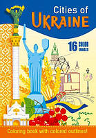Раскраска Украина 16 листов А4 22271(Р089/31)
