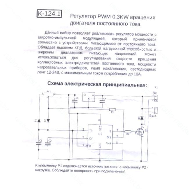 Модуль регулятор потужності з ШІМ M124.M1
