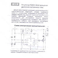Модуль регулятор потужності з ШІМ M124.M1