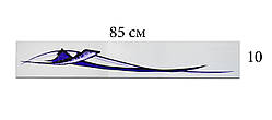 Наклейки автомобільні універсальні на двері, на скло, на капот/85 см*10 см/