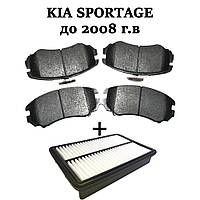 KIA Sportage/Кіа Спортейж ЗАДІЙНІ колодки + фільтр повітряний у подарунок
