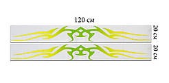 Наклейки автомобільні універсальні на двері ПАРА/120 см*20 см/