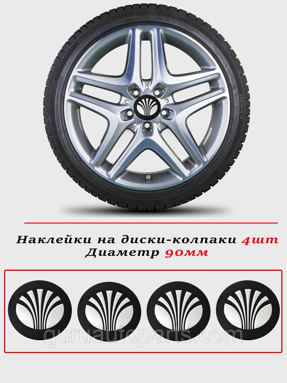 Наклейки на автомобільні ковпаки та диски/комплекс/розмір 90 мм/DAEWOO