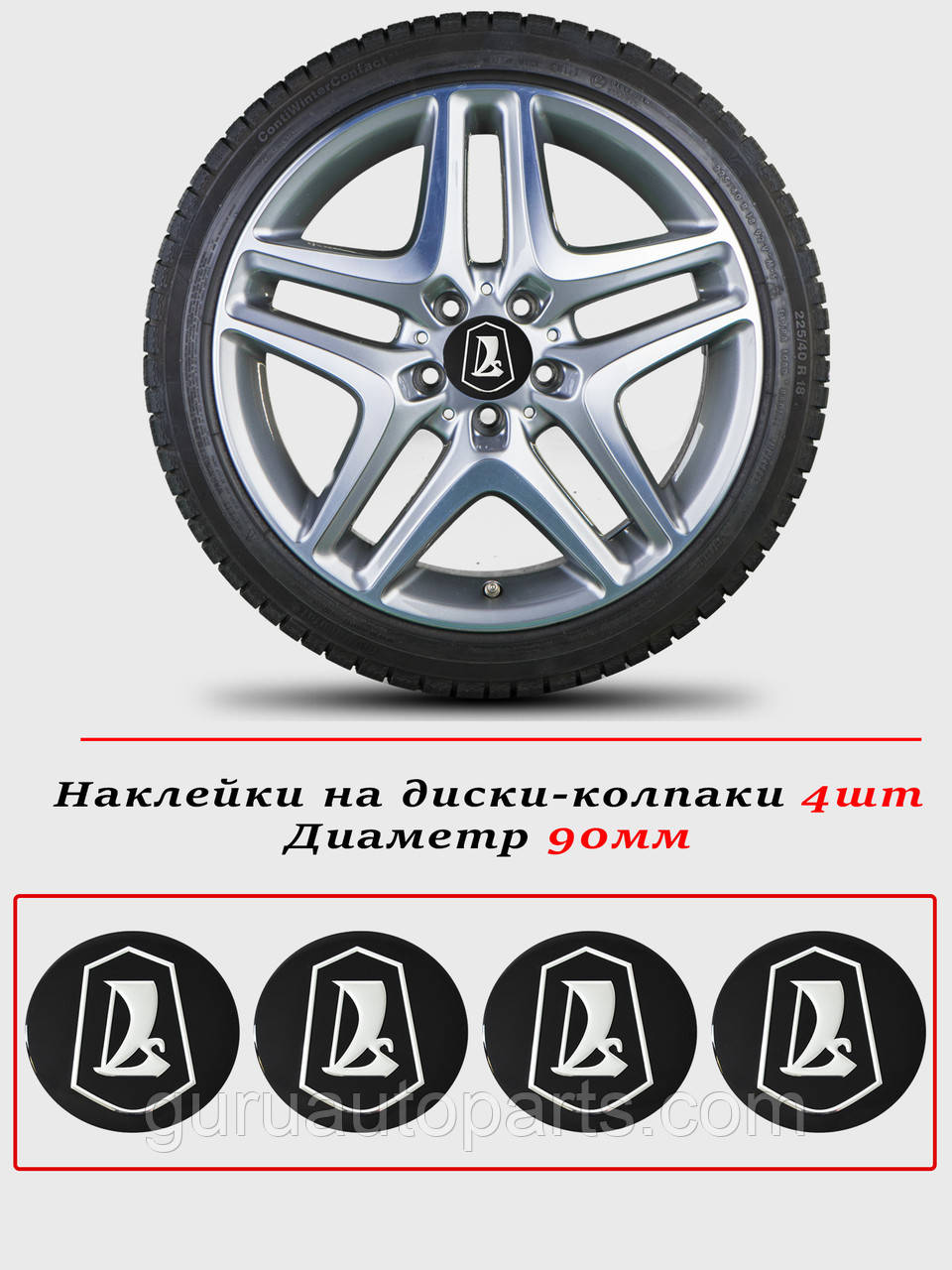 Наклейки на автомобільні ковпаки та диски/комплекс/розмір 90 мм/LADA