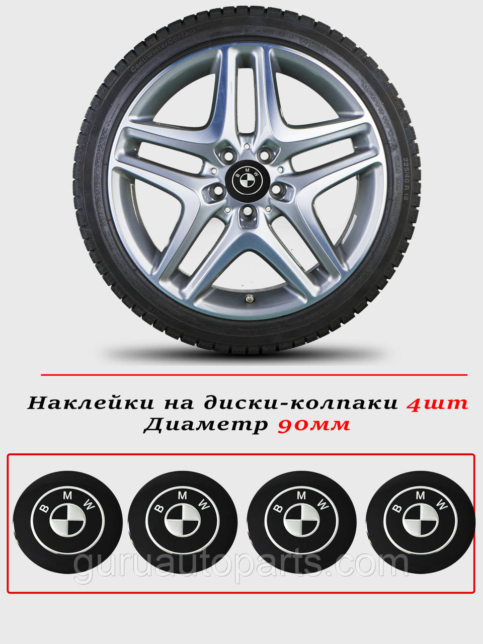 Наклейки на автомобільні ковпаки та диски/комплекс/розмір 90 мм/BMW