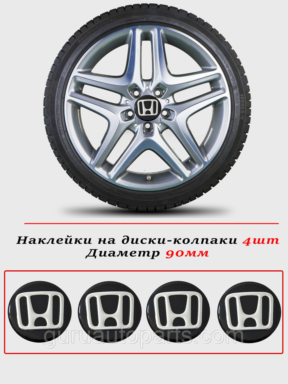Наклейки на автомобільні ковпаки та диски/комплекс/розмір 90 мм/HONDA