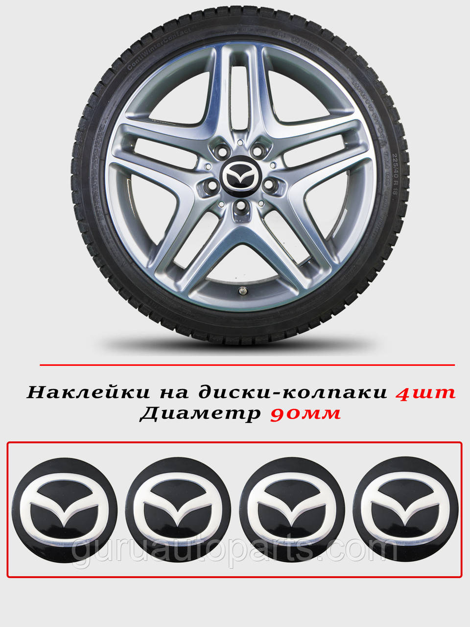 Наклейки на автомобільні ковпаки та диски/комплекс/розмір 90 мм/MAZDA
