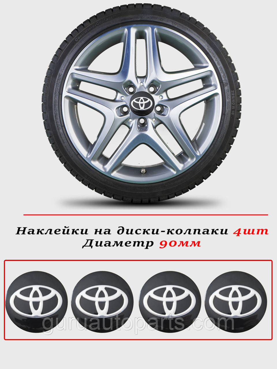 Наклейки на автомобільні ковпаки та диски/комплекс/розмір 90 мм/TOYOTA