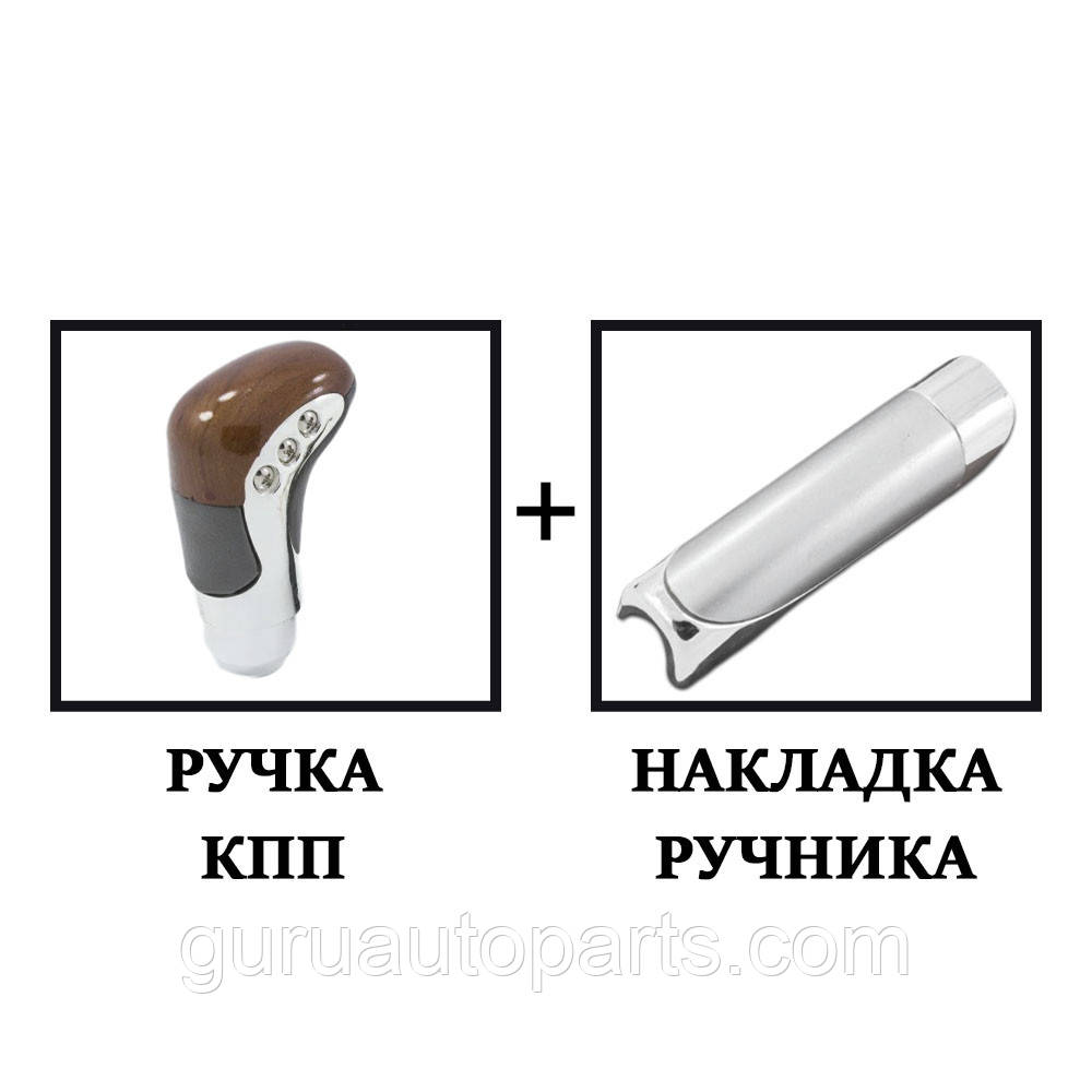 Ручка КПП і ручка на ручці універсальна, комплект., фото 1