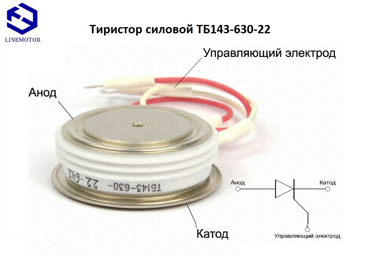 Тиристор силовий ТБ143-630-22 - фото 2 - id-p1686955103