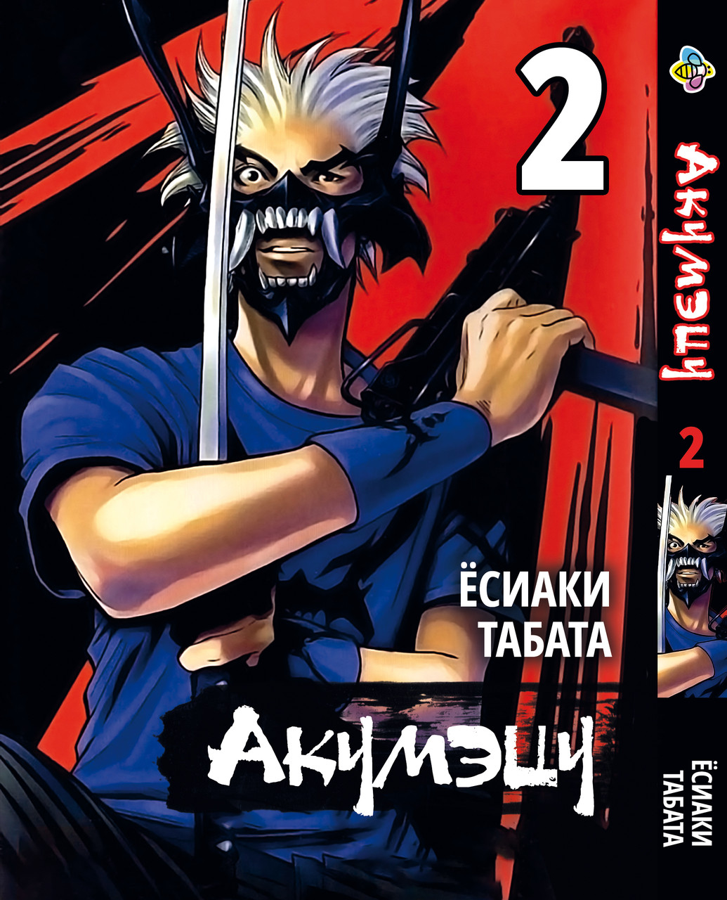 Манга Bee's Print Акумецу Akumetsu Том 02 BP AKTS 02, фото 1