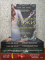 Сара Дж. Маас комплект 5 книг на фото (новые)