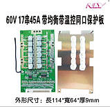 Контролер BMS 64V(71.4V) li-ion 17S 50A(90Амах) з балансуванням симетрія, фото 3