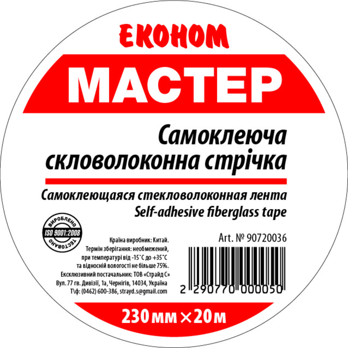 Серпянка Эконом 230мм*20м (16 шт/ящ)