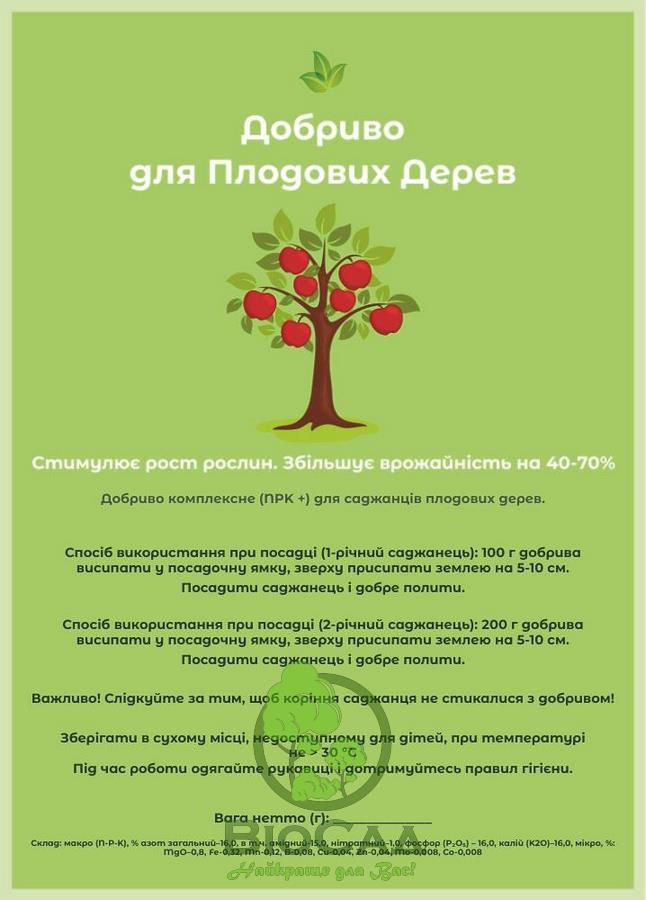 Комплексне Добриво Для Плодових Дерев (200 г)