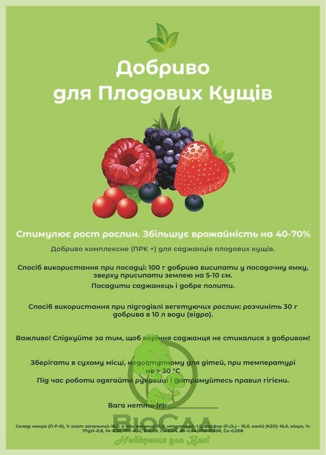 Комплексне Добриво Для Плодових Кущів (400 г)