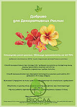 Комплексне Добриво Для Декоративних Рослин (200 г)