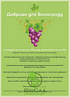 Комплексное Удобрение Для Винограда (200 г)