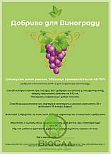 Комплексне Добриво Для Винограду (200 г)