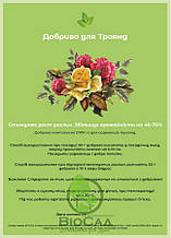 Комплексне Добриво Для Саджанців Троянд (200 г)