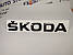 Емблема Логотип шильдик SKODA Шкода Чорний глянець 165х24 мм, Буква "К" - 28х23 мм ШхВ, фото 3