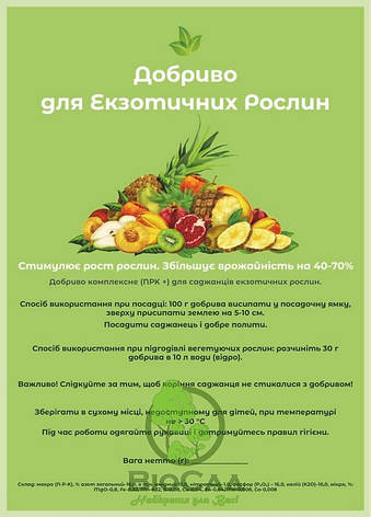 Комплексне Добриво Для Екзотичних Рослин (200 г), фото 1