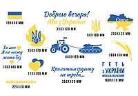Виниловые наклейки на авто Геть з України цвета флага (трактор танк тризуб Украина флаг) матовая