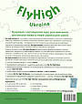 Fly High 3 UKRAINE edition, Pupil's book + Activity Book + Audio CD / Навчитель + Зошит англійської мови, фото 5