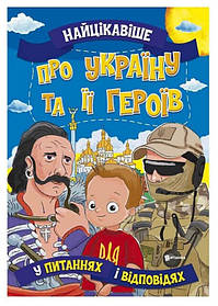 Книжка "Найцікавіше у Питаннях і Відповідях: Україну та її героїв"