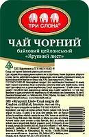 Чай чорний ТМ "Три Слона" цейлонський міцний байховий листовий 500 г.