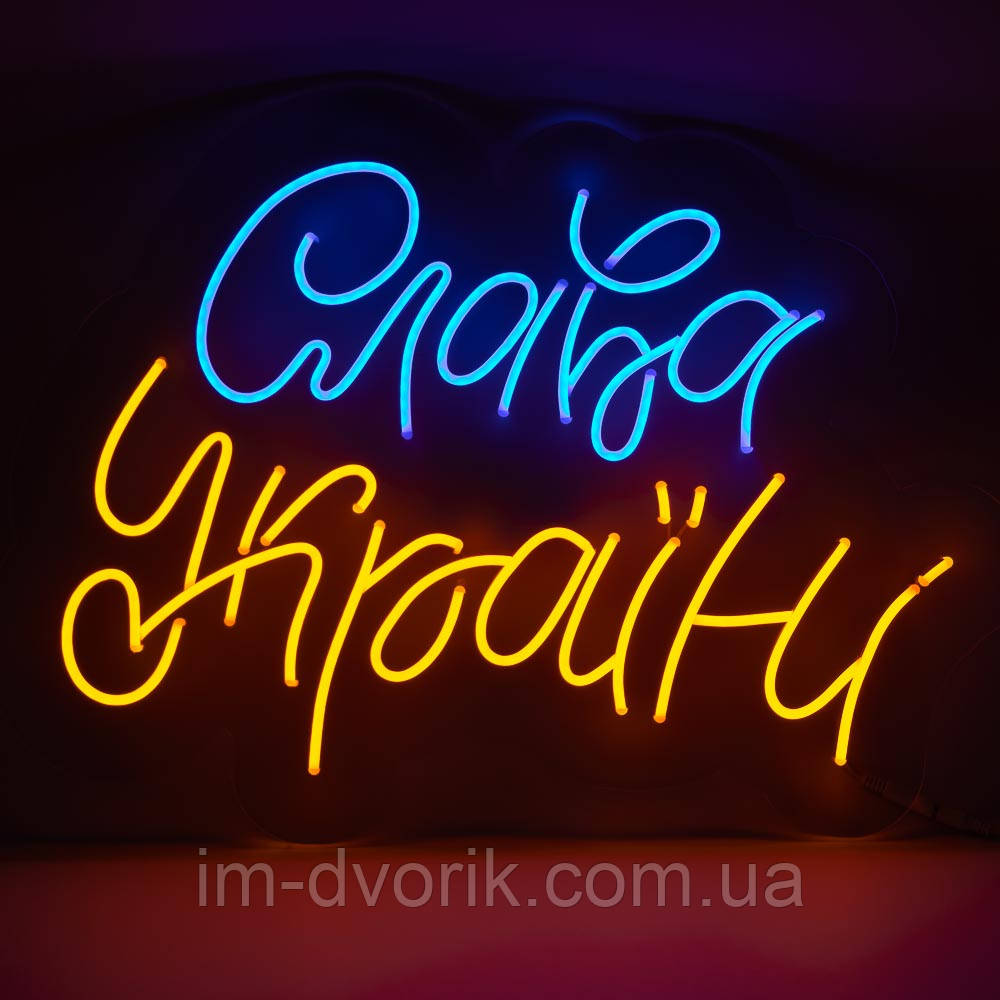 Неонова вивіска Слава Україні 600х460мм з диммером та блоком живлення, фото 1