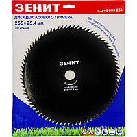 Диск для садового тримера Зеніт Профі 255х25.4 мм 80 зубців