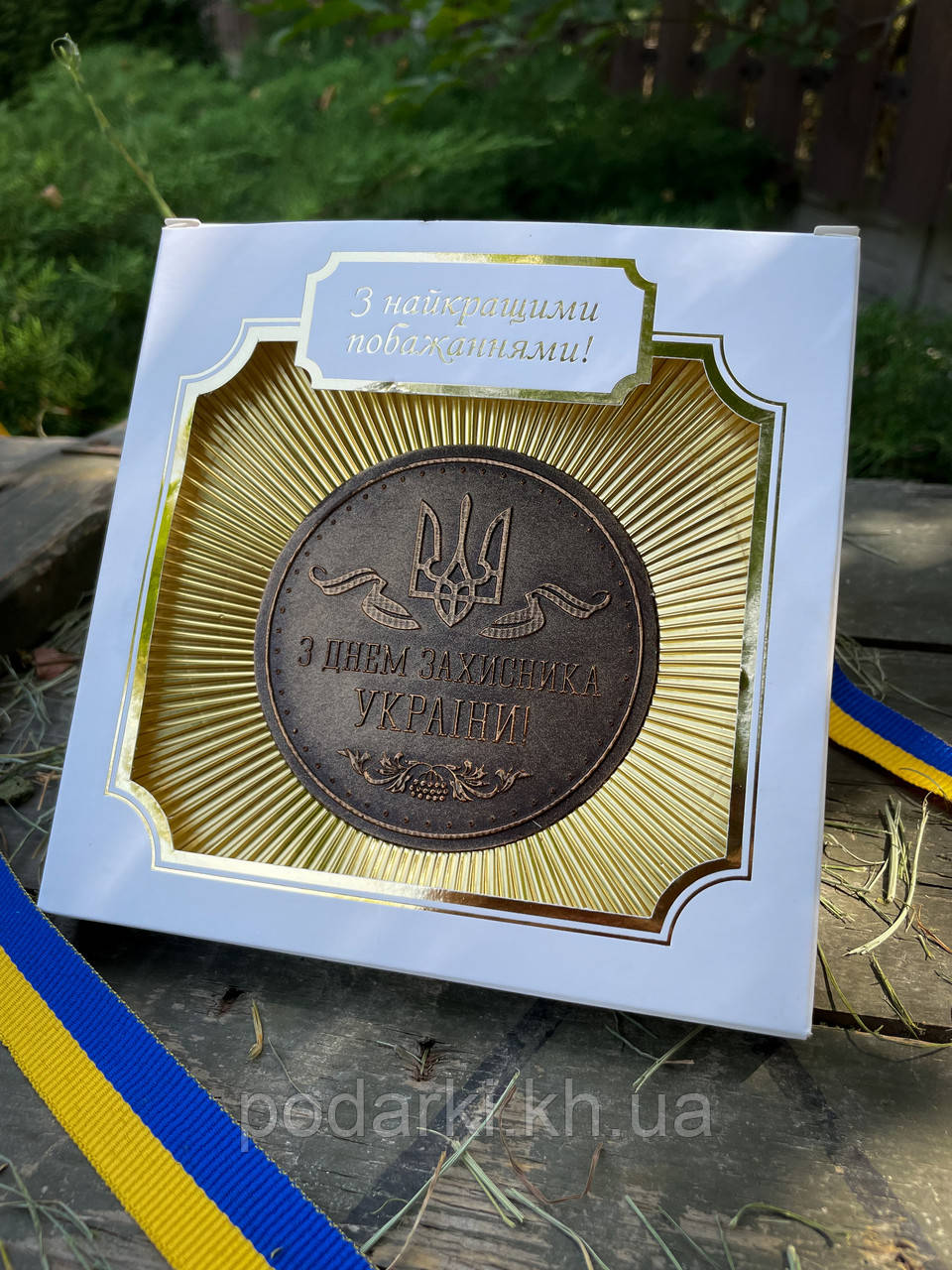 Подарункова медаль на 1 жовтня Деньктив України