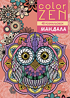 Книга COLOR ZEN. Мандала (Vivat)