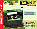 Рейсмус ProCraft PD2300 (Німеччина, ремінний, 3 роки гарантії), фото 11
