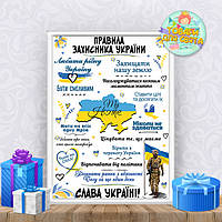 Постер поздравительный ко Дню Защитника Украины "Правила Захисника України" + оформление в рамку