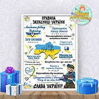 Постер поздравительный ко Дню Защитницы Украины "Правила Захисниці України" + оформление в рамку