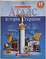 Атлас шкільний Історія України. 11 клас. Картографія