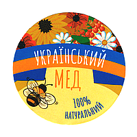 Этикетка для меда круглая "Украинский мед" (63мм)